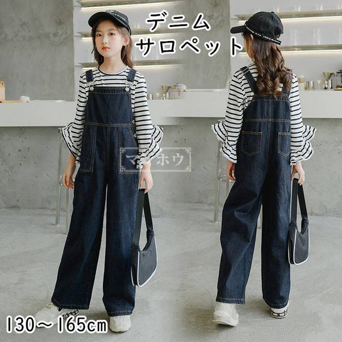 サロペット オーバーオール 子供 サロペット デニム 子供服 キッズ 女の子 女児 デニムサロペット オーバーオール デニムオーバーオール ジーンズ 単品 130cm 140cm 150cm 160cm 165cm pGCJ256