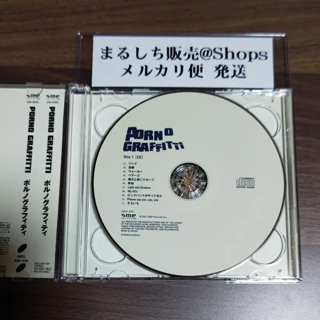CD　DVD　ポルノグラフィティ　初回限定盤　メルカリ便発送　まるしち