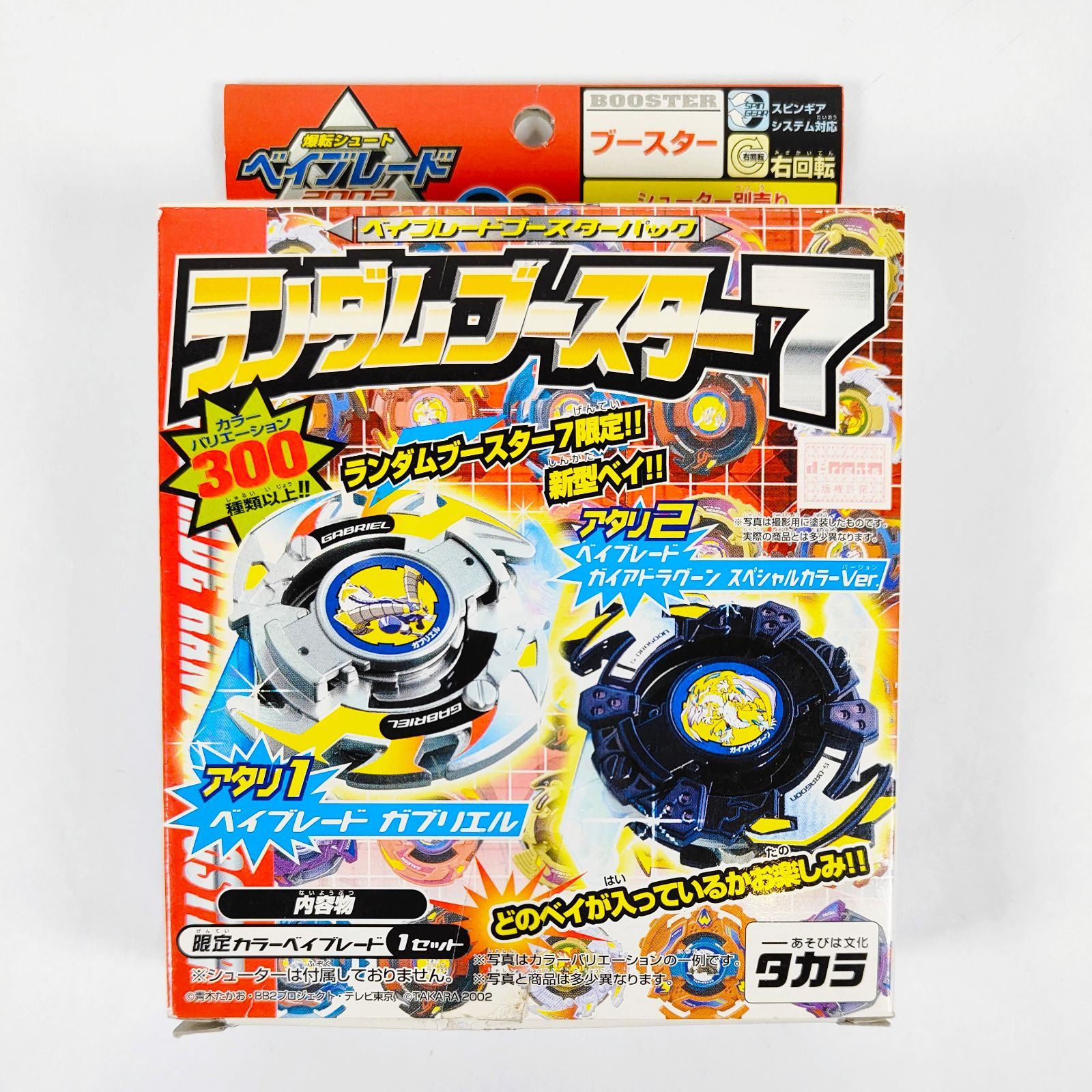 ☆【新品未使用】 ランダムブースター7 マスタードラシエル 爆転