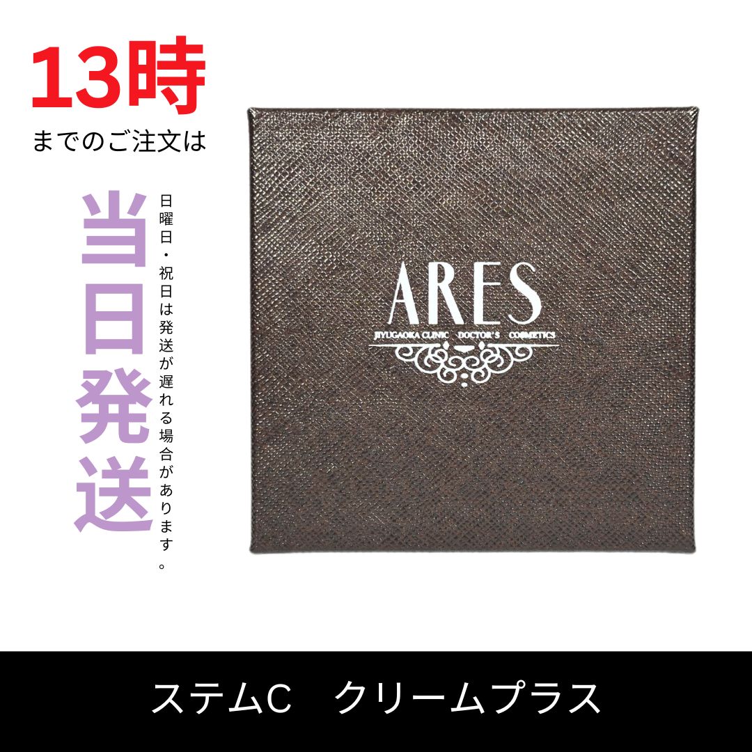 新品未開封ARES ステム C クリーム プラス　ヒト幹細胞培養液　株式会社自由が丘クリニック