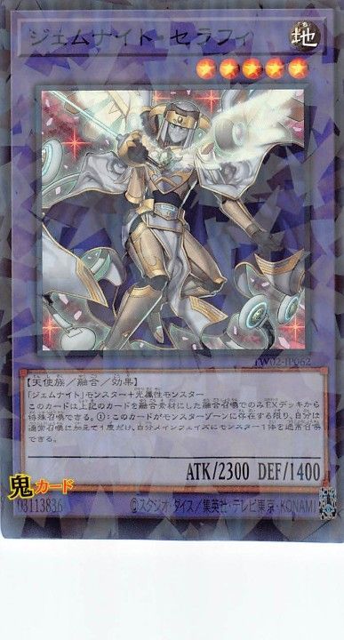 過熱経済ジェムナイト・セラフィ シークレットパラレル シクパラ