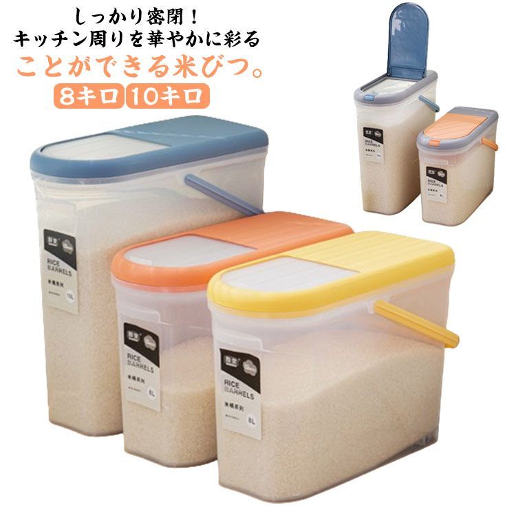 Amazon｜米びつ 5L/8Lライスディスペンサー 米入れ 計量カップ付