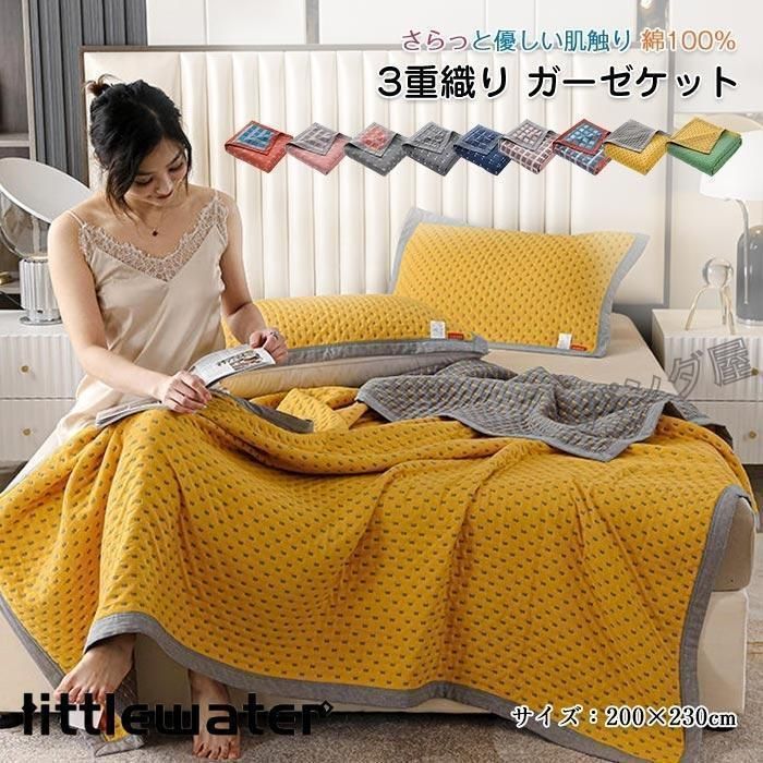 ガーゼケット 綿100％ 3重ガーゼ タオルケット ダブル 200×230cm 肌掛け布団 掛け布団 快眠 寝具 ブランケット 柔らか 肌掛け 夏掛け お昼寝 北欧 新生活