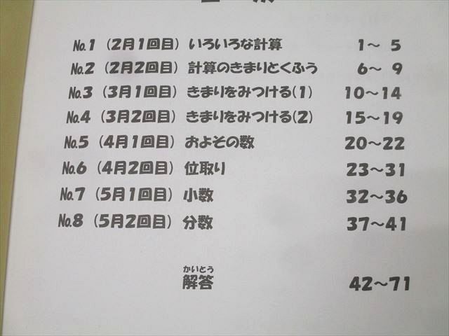 浜学園 算数 小3 No 最高レベル特訓 最高レベル特訓⁄計算ドリル 第