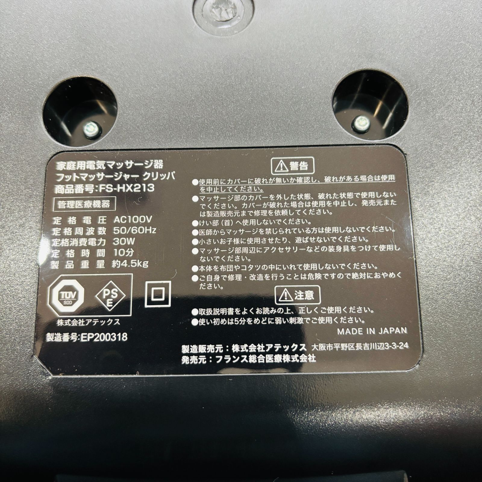 美品】フランス総合医療株式会社 アテックス クリッパー Clipper FS 