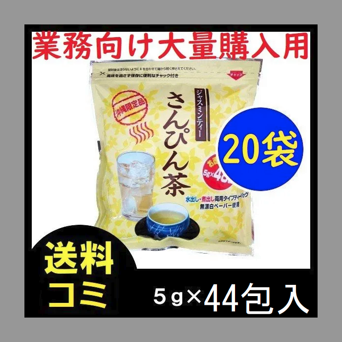 沖縄限定 さんぴん茶 2袋 ティーバッグ パック ジャスミンティー