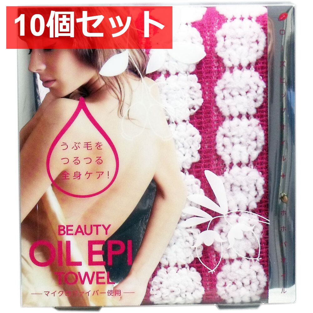 10個セット ビューティー オイル エピタオル マイクロファイバー 1枚入
