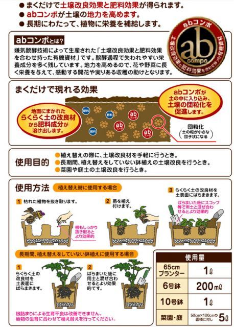 らくらく土の改良材50L