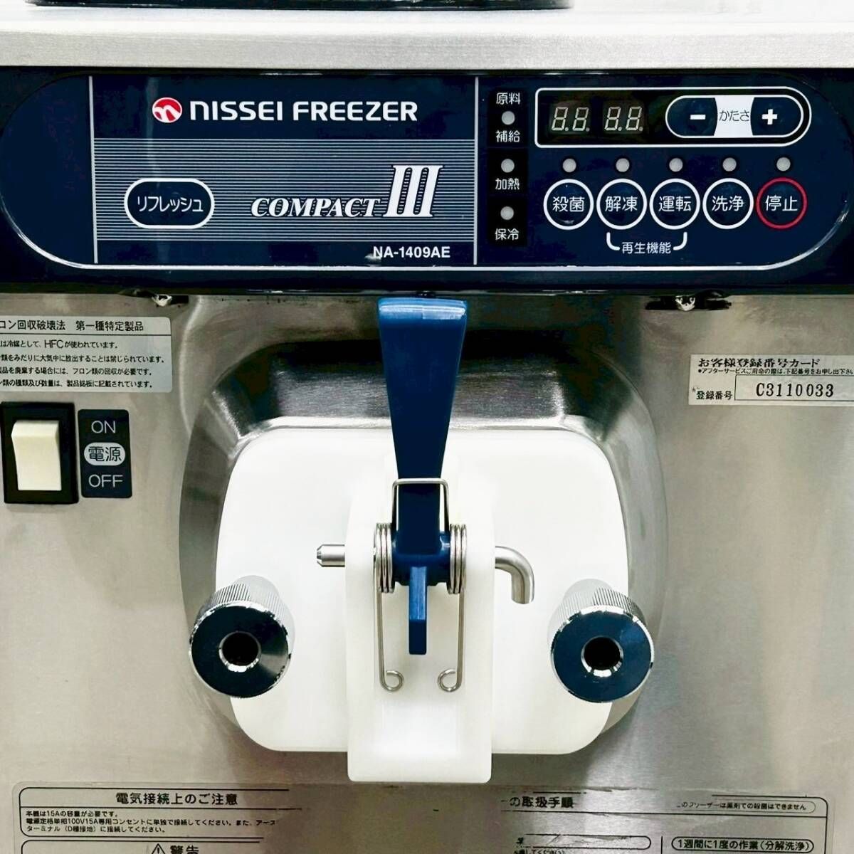 ニッセイ　日世 自動殺菌ソフトクリームサーバー　NA-1409AE NISSEI FREEZER 日成 自動殺菌 ソフトクリームサーバー NA