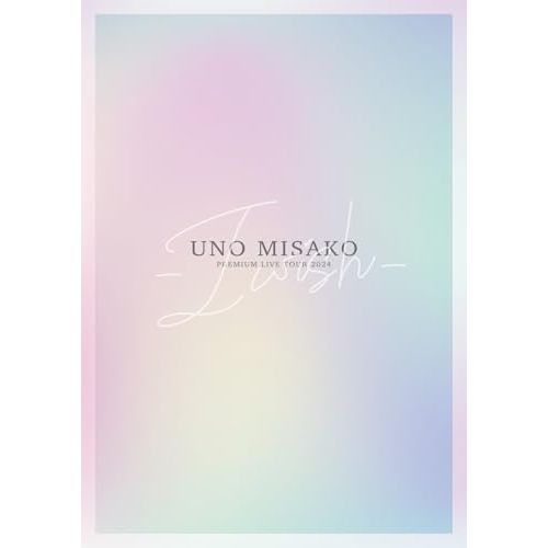 UNO MISAKO PREMIUM LIVE TOUR 2024 初回生産限定 UNO MISAKO PREMIUM LIVE TOUR 2024 - I wish -」のDVD/Blu-ray
