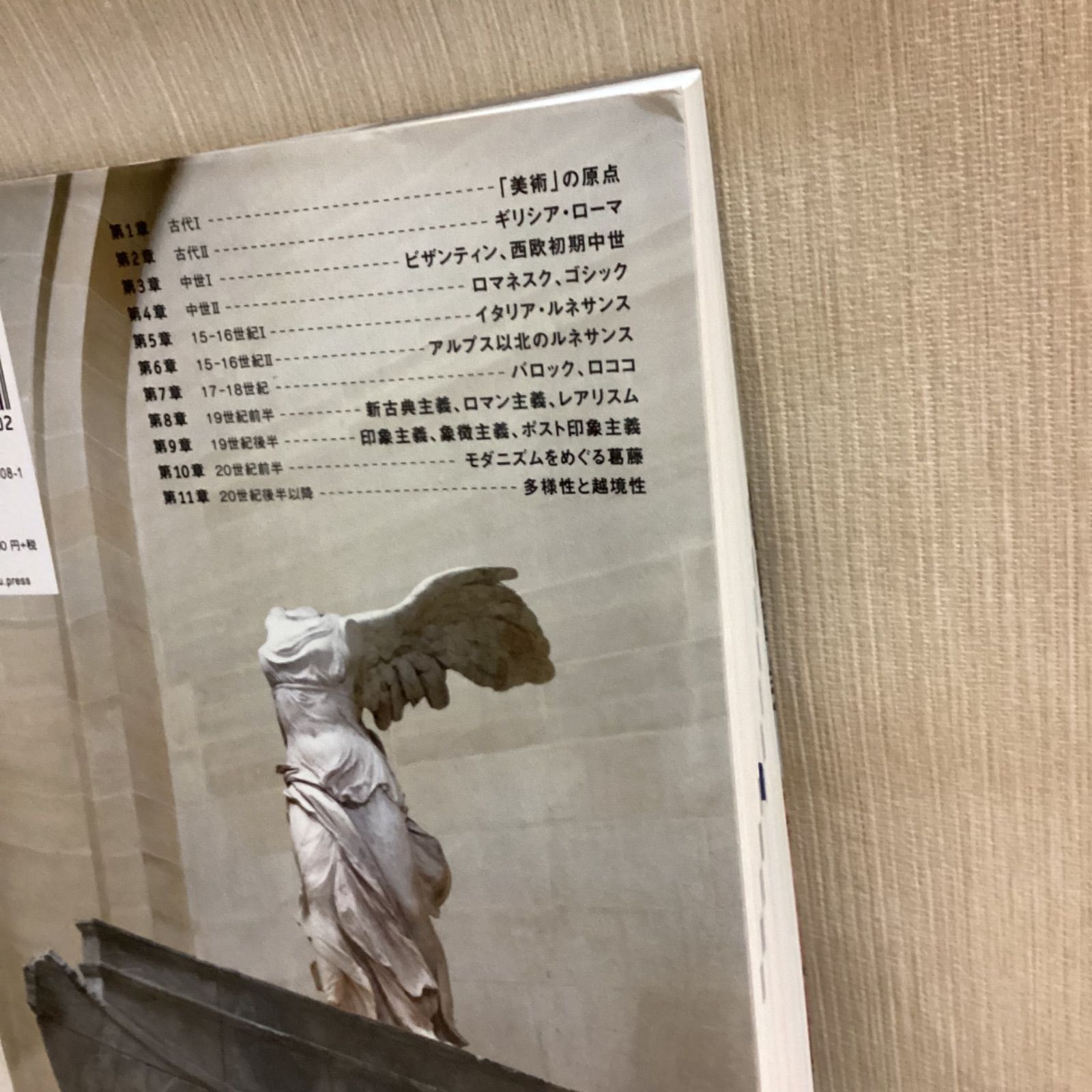 西洋美術史 美術出版ライブラリー 歴史編 - メルカリ