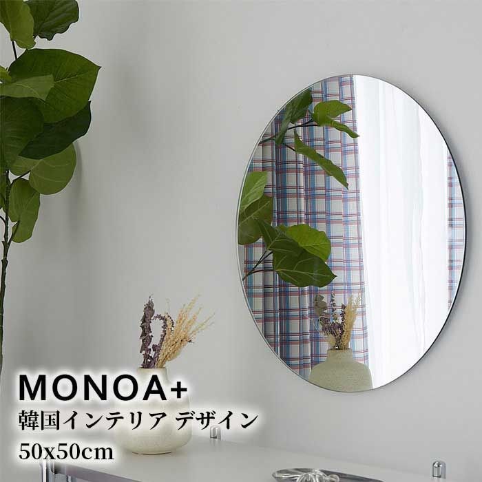 ウォールミラー 50cm 丸 鏡 かがみ 壁掛け 玄関ミラー 洗面所 玄関 メイク鏡 丸い鏡 おしゃれ ノーフレーム トイレ 飾り 壁掛け鏡 化粧鏡 円形 玄関 姿見 丸鏡 小さめ 韓国インテリア 新居祝い