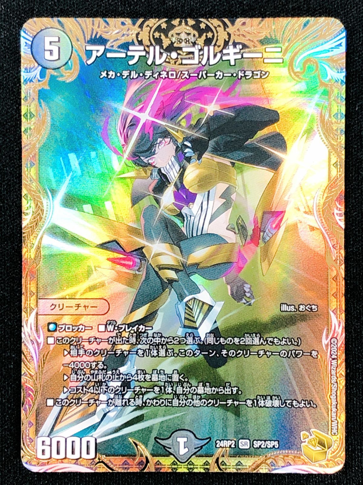 デュエルマスターズ デュエマ アーテル・ゴルギーニ