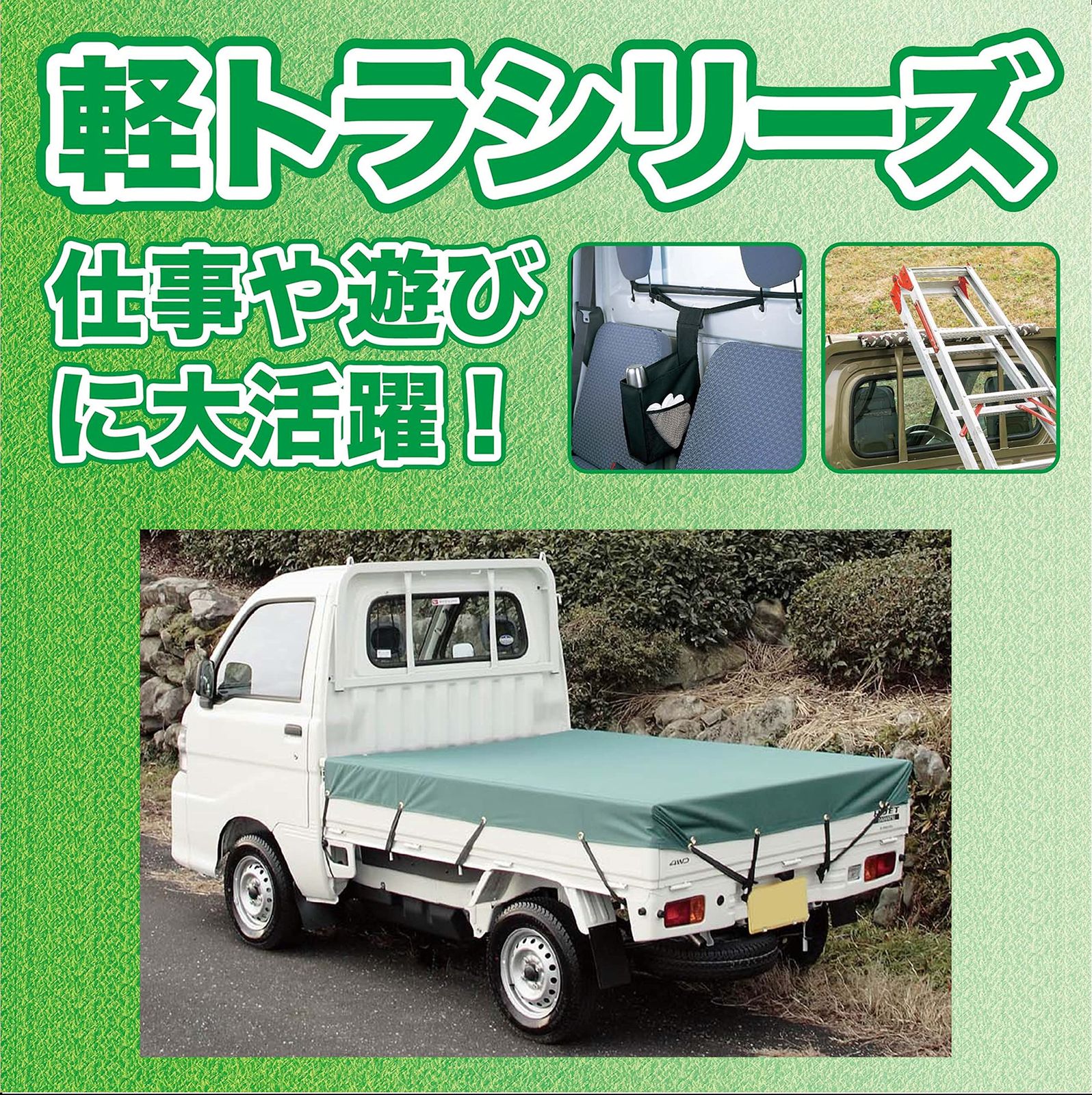 【迅速発送】ボンフォーム(BONFORM) 荷台シート 迷彩荷台シート 軽トラック 軽トラ小物 177x210cm グリーン 6669-01G 迷彩荷台シート 軽 荷台シート 1個 6669-01G 防水耐摩耗