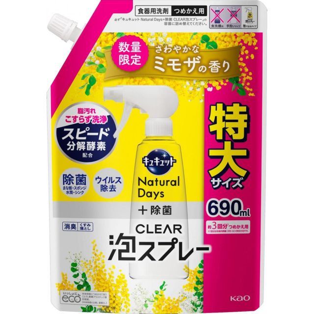 まとめ買い 花王 キュキュット CLEAR泡スプレー ミモザの香り つめかえ用 690ml×15セット 1ケース 食器用洗剤 台所用合成洗剤