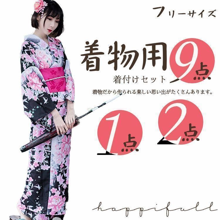 浴衣 大人 浴衣 レディース セット 9点セット 大人 黒 ピンク