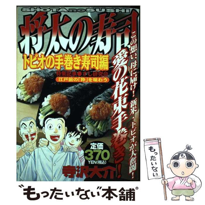【中古】 将太の寿司 １４/講談社/寺沢大介 中古】 将太の寿司 14/講談社/寺沢大介 将太の寿司(文庫版)(