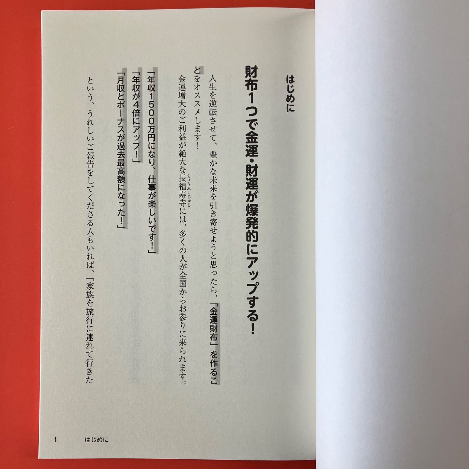 日本一の開運寺住職が教える金運財布の作り方 ym_a16_9823 - メルカリ