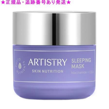 送料込アムウェイ アーティストリー スキンNT スリーピング マスク (80mL)