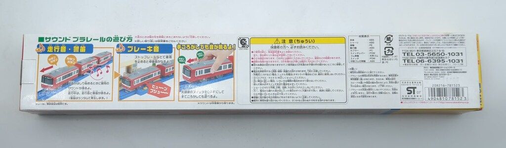タカラトミー プラレール サウンド京浜急行2100形