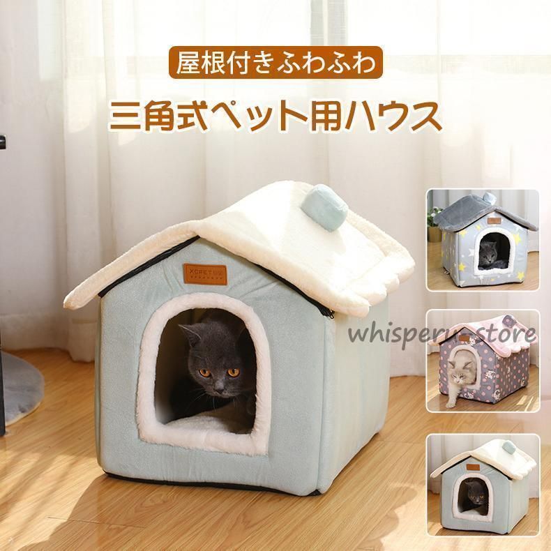 猫ハウス ペットハウス ドーム型 小型犬 猫ベット クッション付き 洗える 室内用 冬用 ふわふわ 猫 犬 ねこ おしゃれ かわいい ネコハウス 犬小屋 ペット用