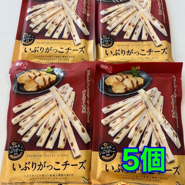 【激安】いぶりがっこチーズ　43ｇ×5袋　おつまみ　珍味　チーズサンド　チータラ