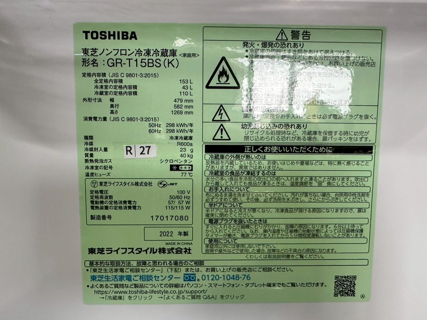 大阪送料無料☆3か月保障付き☆冷蔵庫☆東芝☆2ドア☆2022年☆GR
