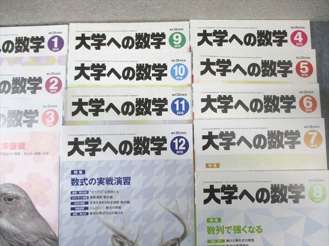 東京出版 大学への数学 2018年4月号〜2019年3月号/臨時増刊 計15冊 横戸宏紀/石田智彦/浦辺理樹/他多数 085L1D 東京出版 大学への数学 2018年4月号～2019年3月号/