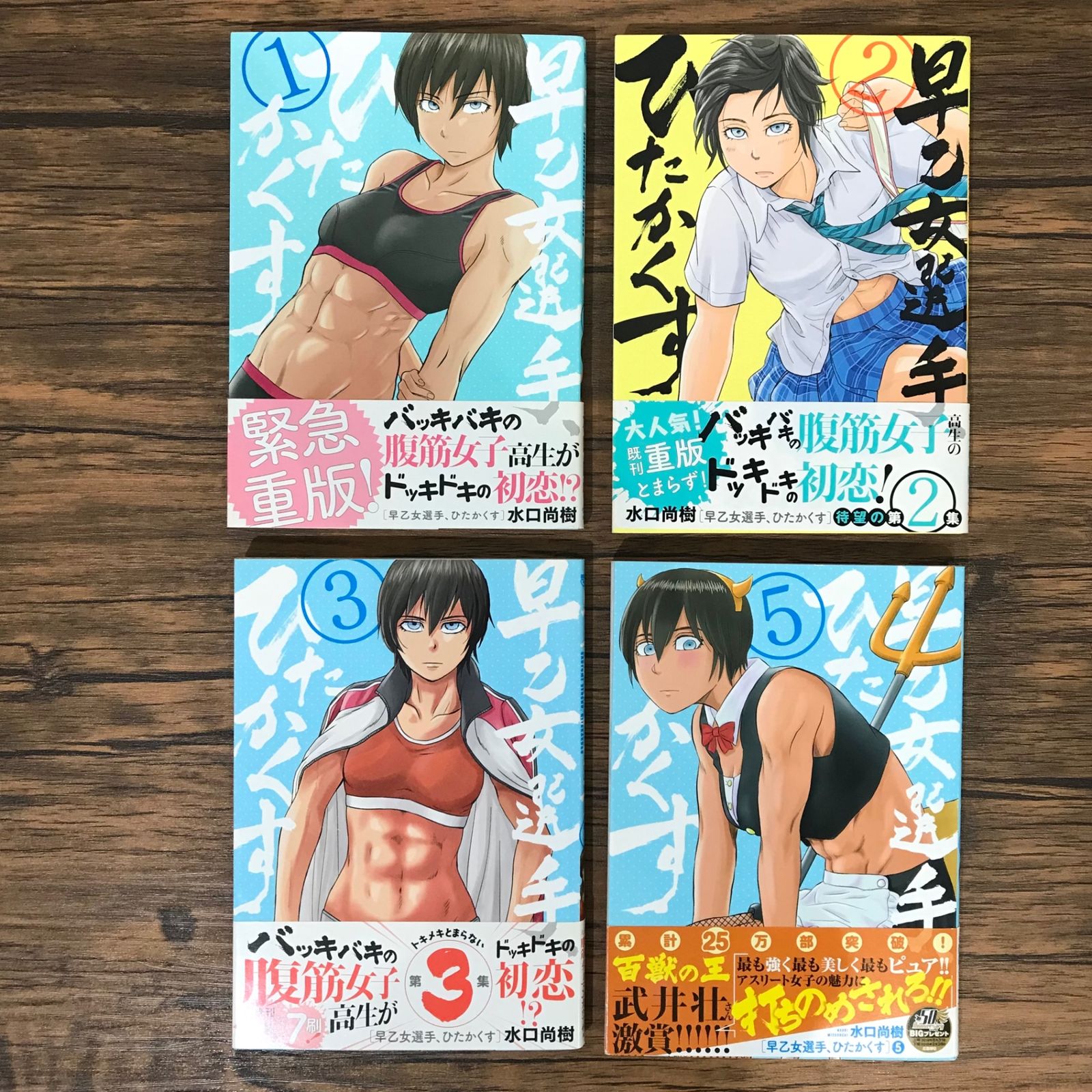 直筆サイン本　早乙女選手、ひたかくす　１巻　水口尚樹　小学館 直筆サイン本 早乙女選手、ひたかくす 1巻 水口尚樹 小学館 - メルカリ