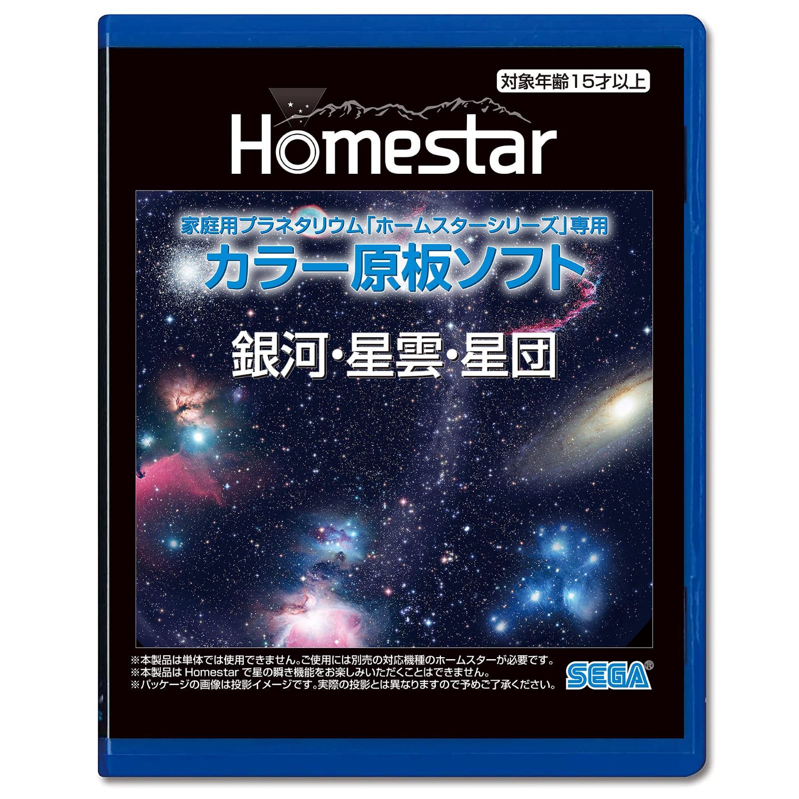 【新着商品】(ホームスター) 専用 HOMESTAR 原板ソフト 「銀河・星雲・星団」