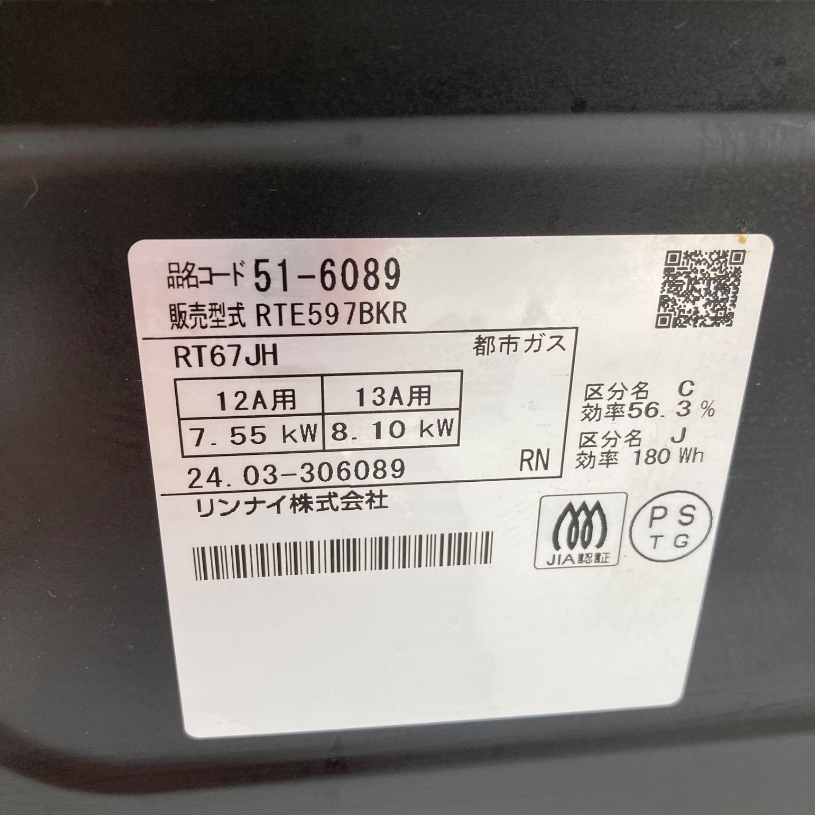 ガスコンロ RTE597BKR