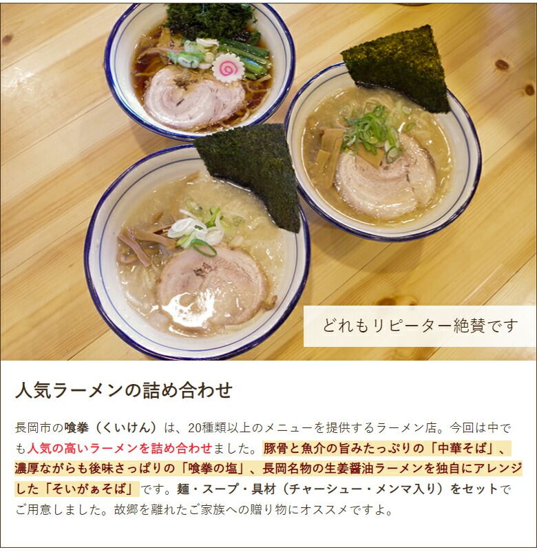 喰拳のラーメン詰め合わせ 3種9食入り