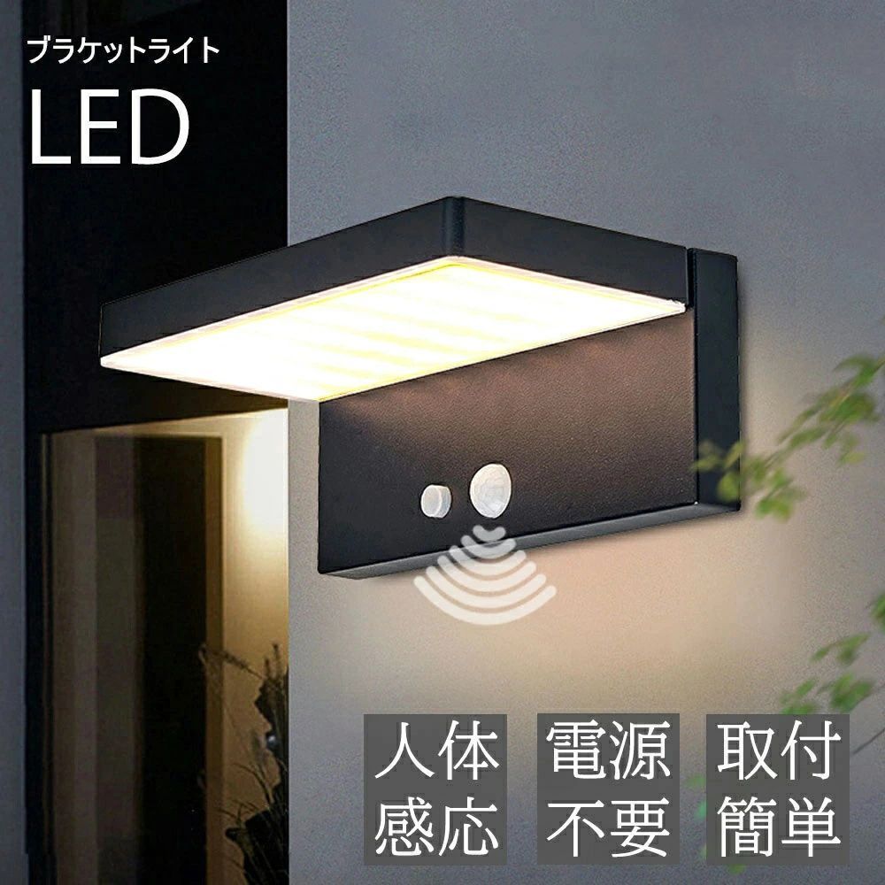 ブラケットライト ウォールランプ 1/4 パック ソーラー フェンス