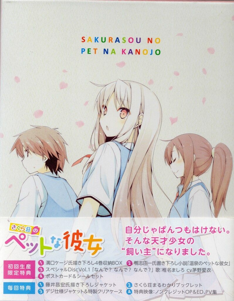 さくら荘のペットな彼女 Vol.1 [Blu-ray] Amazon.co.jp: さくら荘のペットな彼女 Vol.1 [Blu-ray] : 松岡