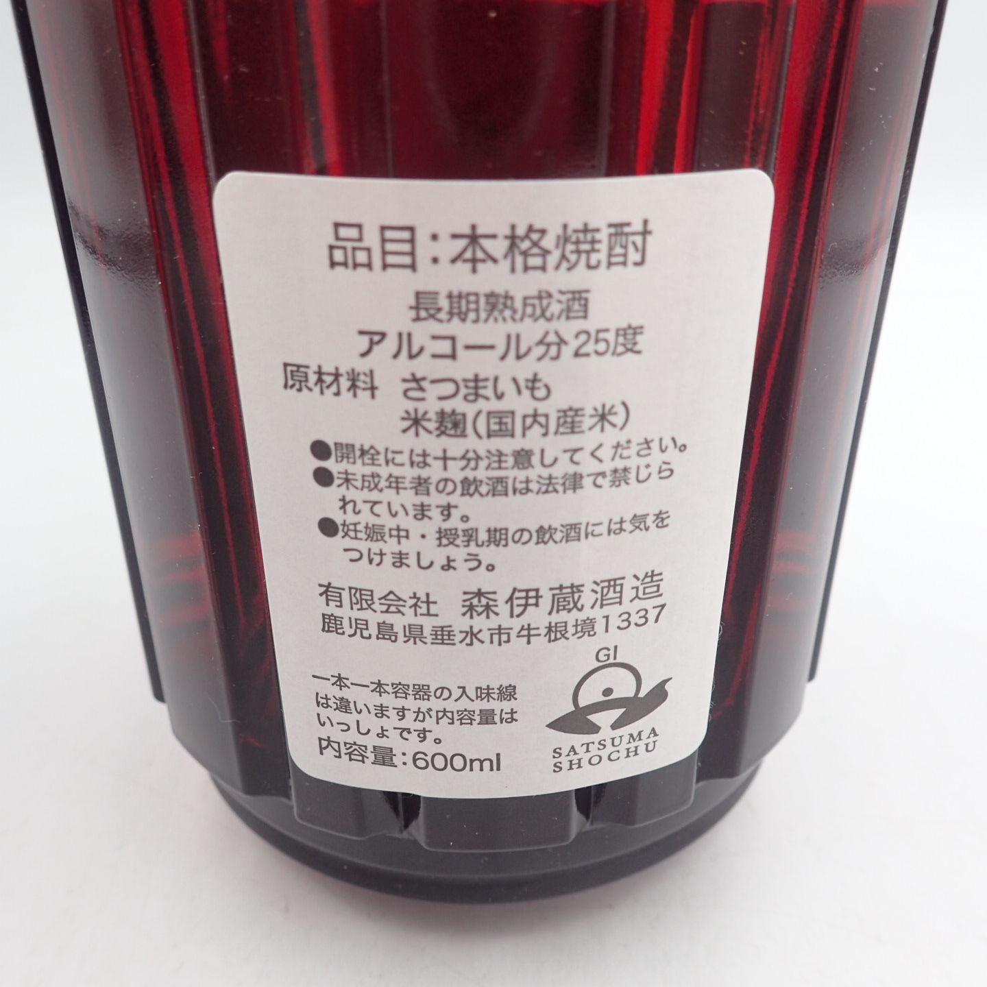 未開栓】森伊蔵 楽酔喜酒 2007 本格焼酎 600ml 25% 箱あり 10166533