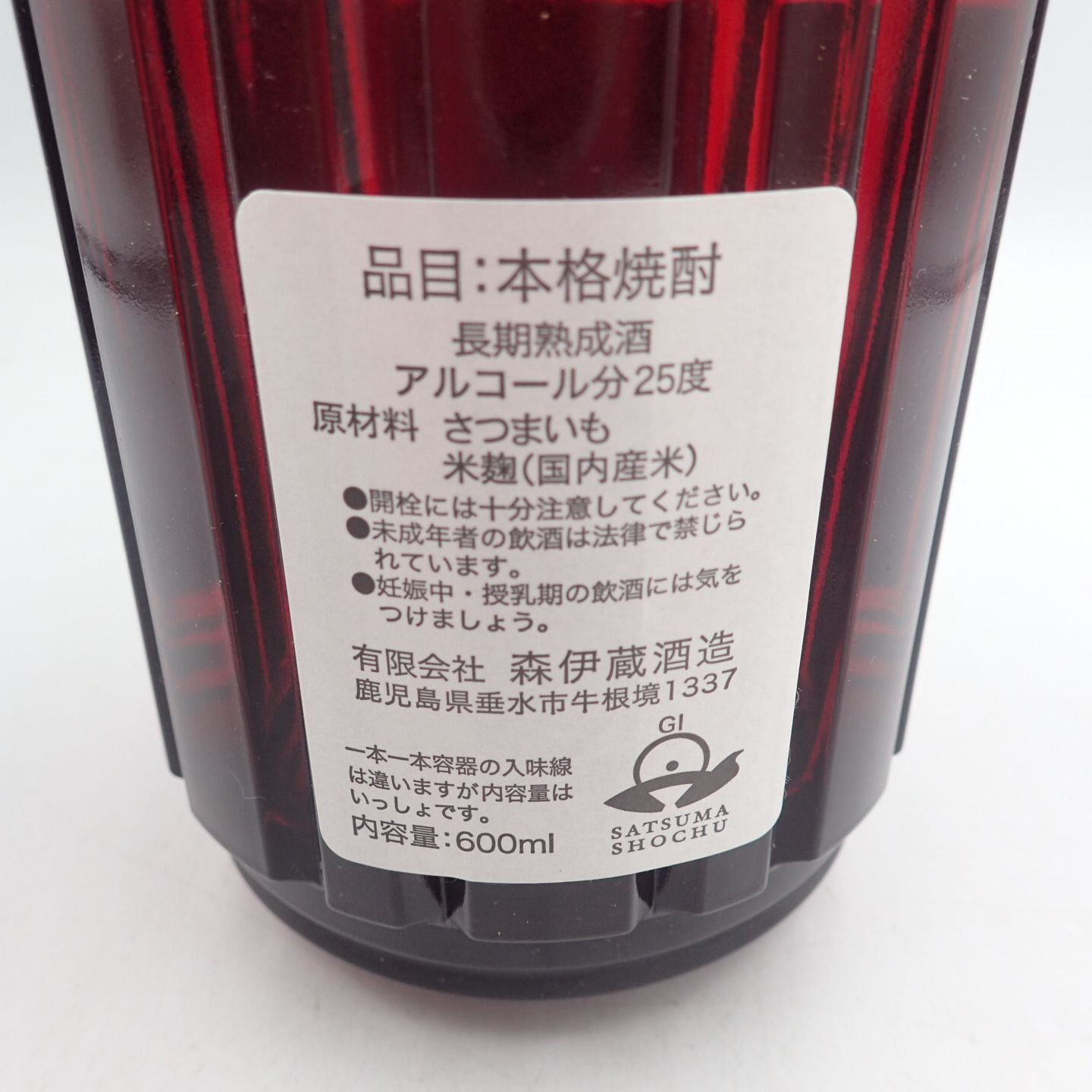 森伊蔵 楽酔喜酒 2007 600ml 25%【U】