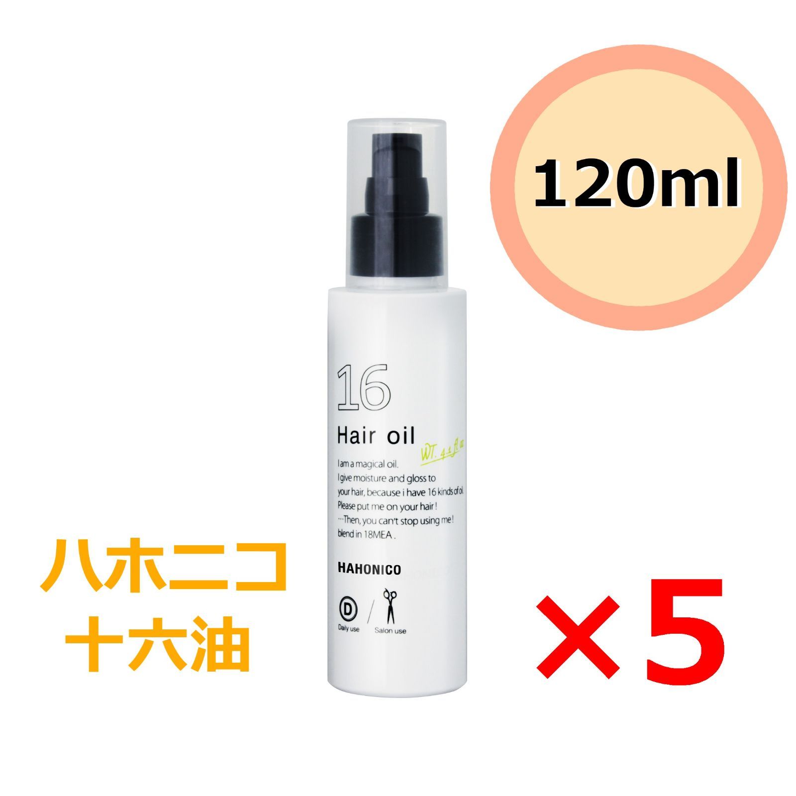 ハホニコ 十六油 (16油 ジュウロクユ) 1000mL 詰替え用 - ヘア ...