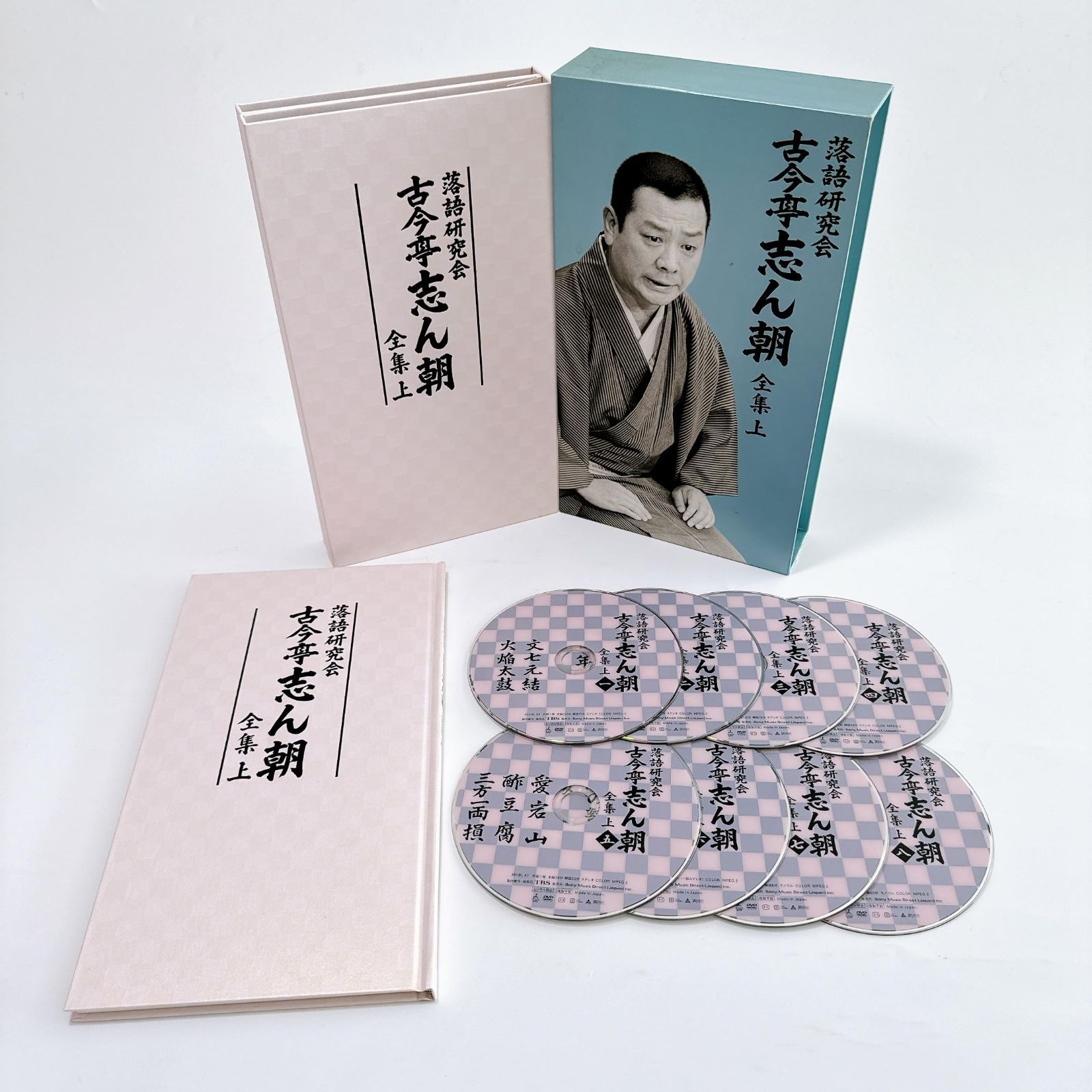 落語研究会 古今亭志ん朝 全集 上 [DVD] 【公式通販】