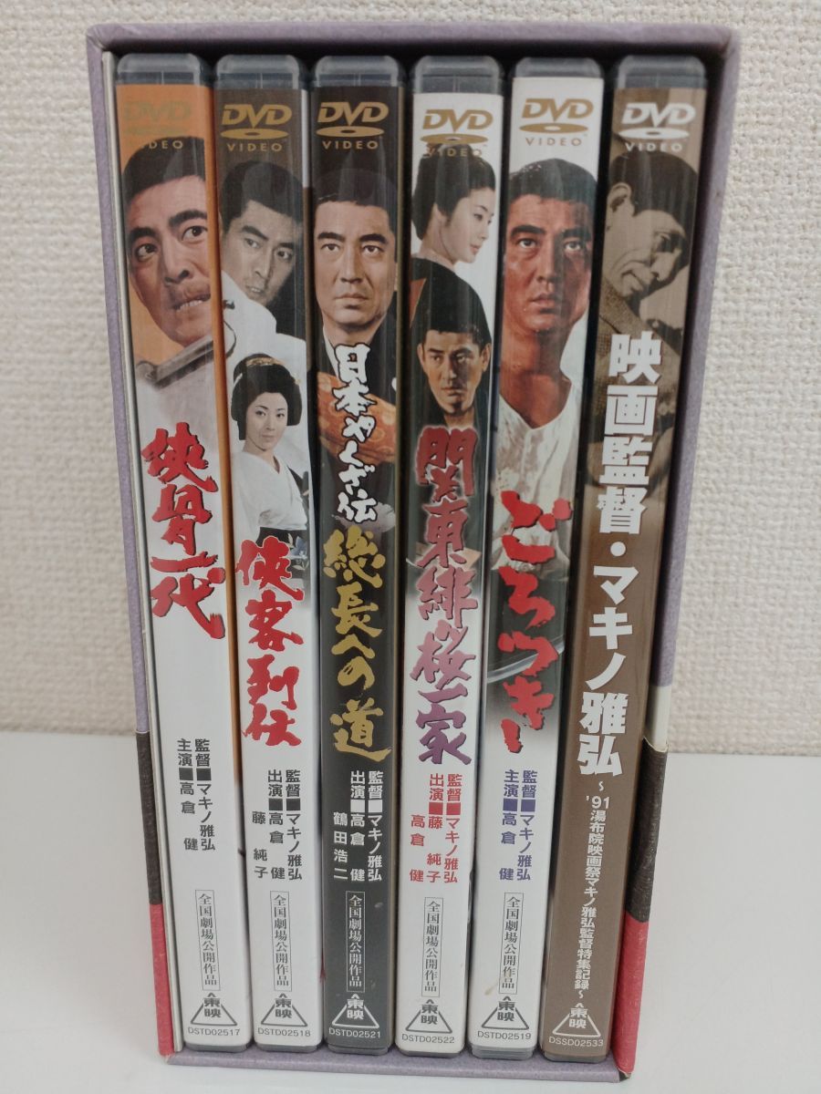 DVD】映監督シリーズ DVD-BOX マキノ雅弘・高倉健／DVD BOX／初回生産