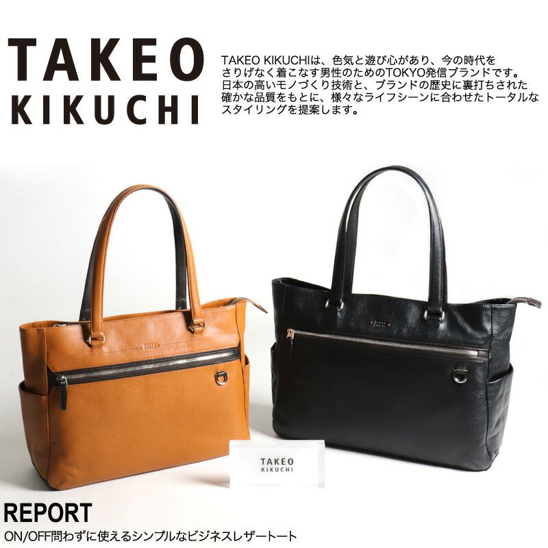 【美品】TAKEO KIKUCHI トートバックネイビー712702牛革シボ撥水 TAKEO KIKUCHI タケオキクチ REPORT レポートトートバッグ