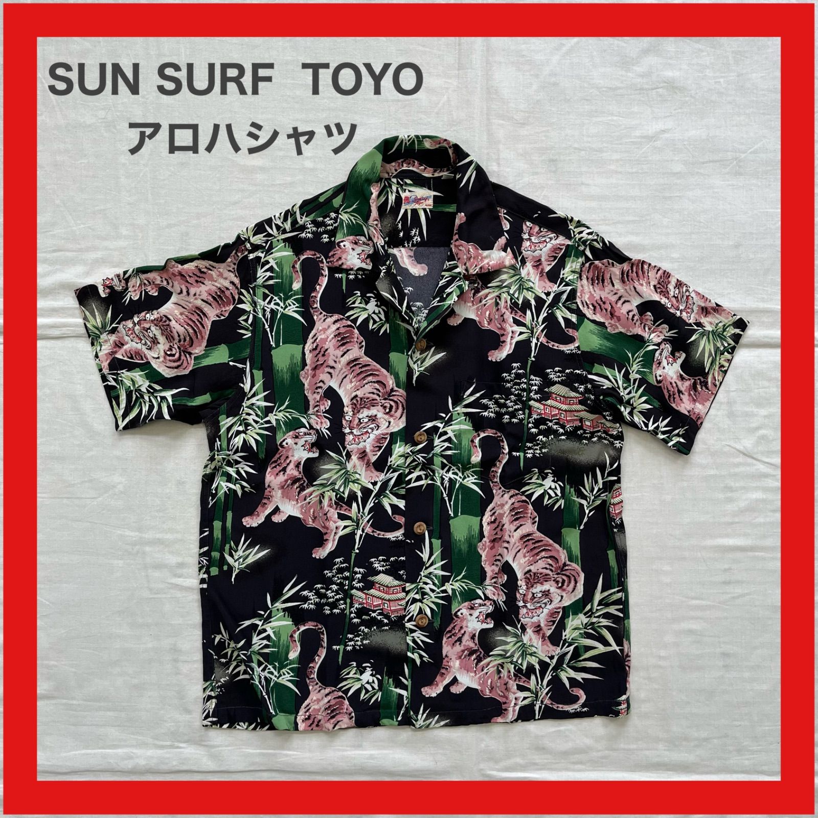 Sun Surf 東洋エンタープライズ アロハシャツ Sサイズ 竹柄