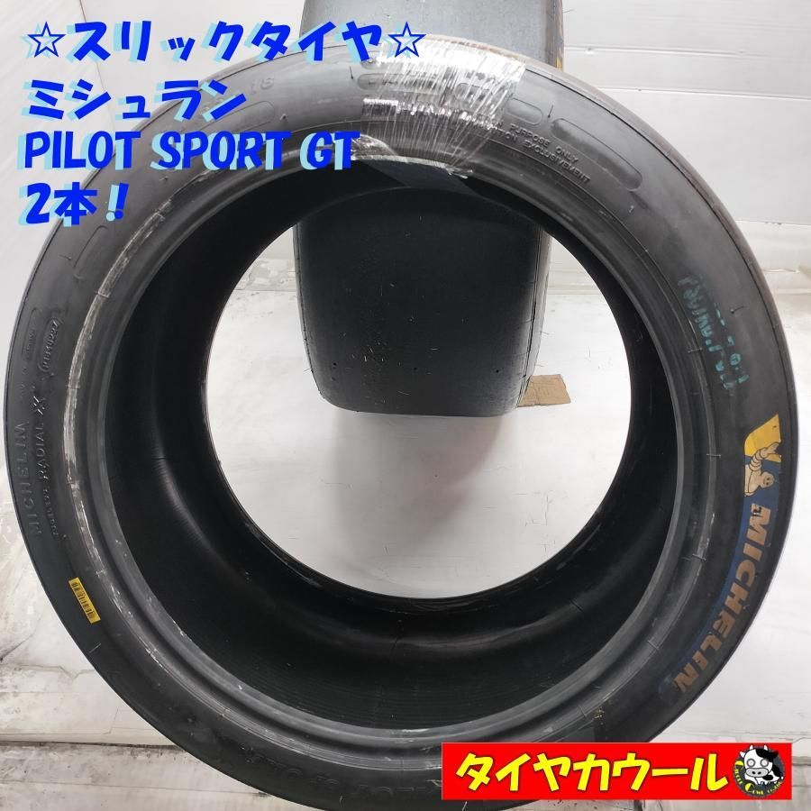 ◆配送先指定あり◆ スリックタイヤ 2本 27|65-18 ミシュラン PILOT SPORT GT レース サーキットに ～本州 四国は ～