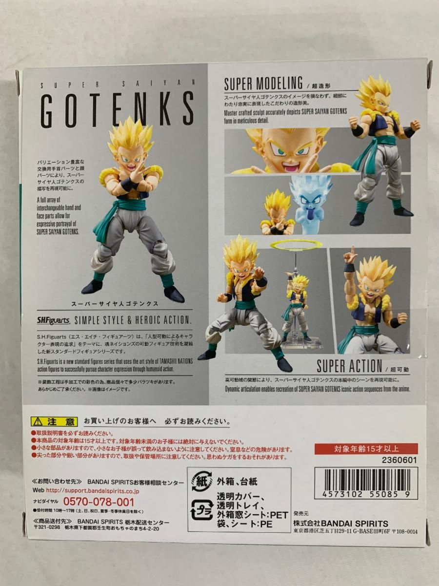 S.H.フィギュアーツ スーパーサイヤ人ゴテンクス