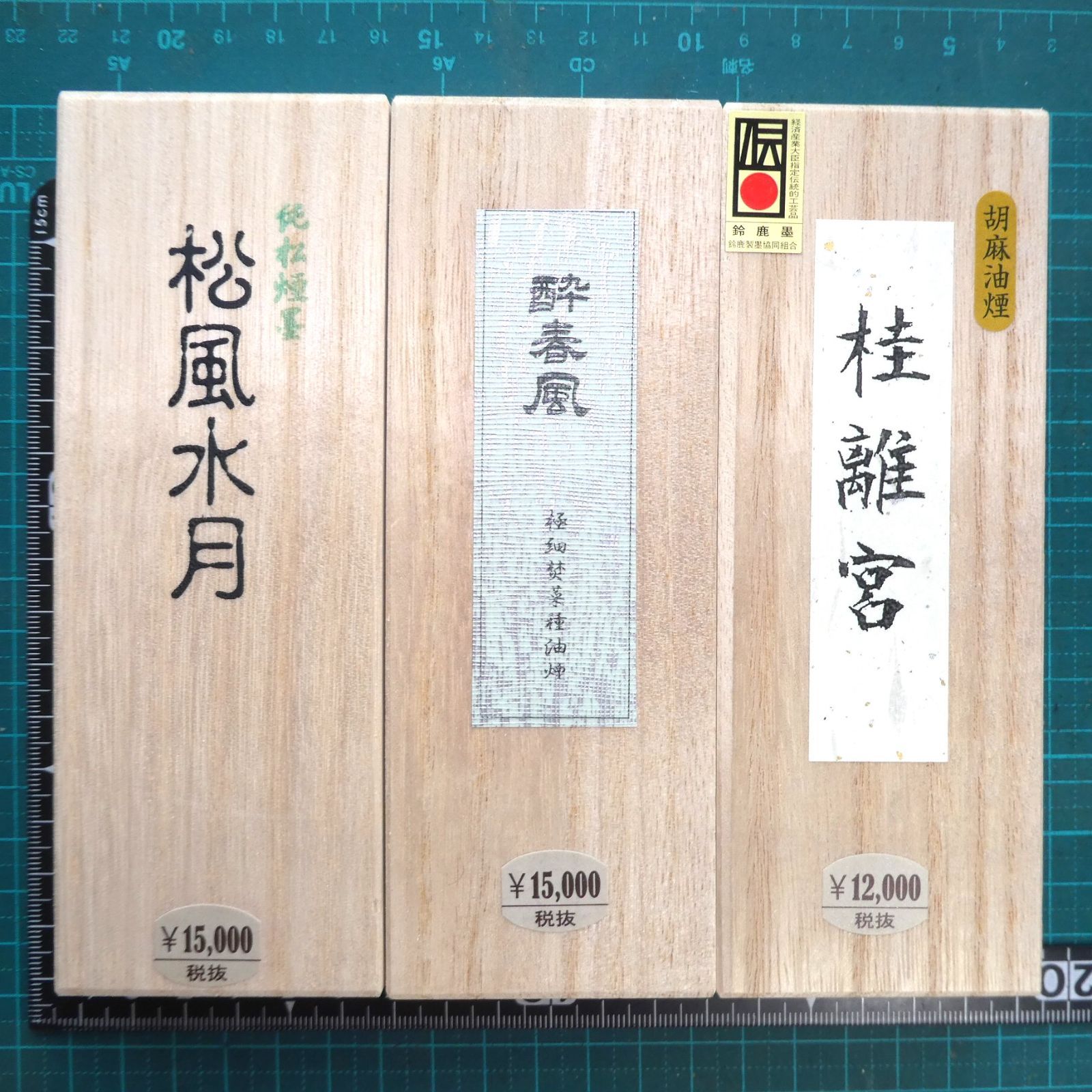 書道 墨 大型 お勧め墨3種③ 胡麻油煙墨 菜種油煙墨 松煙墨 セット割