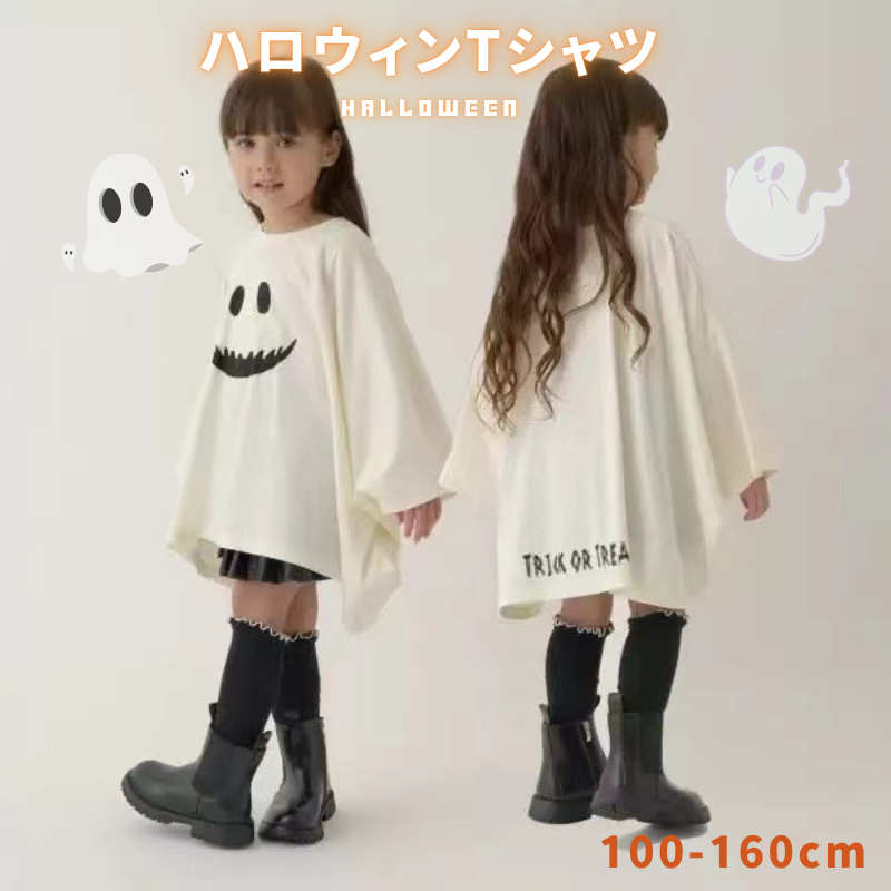 【ホワイト】ハロウィン Tシャツ おばけ 化け猫 男女兼用 ベビー キッズ ジュニア 大人 ブラック ホワイト 仮装 コスチューム コスプレ コスプレ衣装 パレード パーティーグッズ ゴースト ハロウィーン 子供 子ども かわいい 可愛いティーシャツ