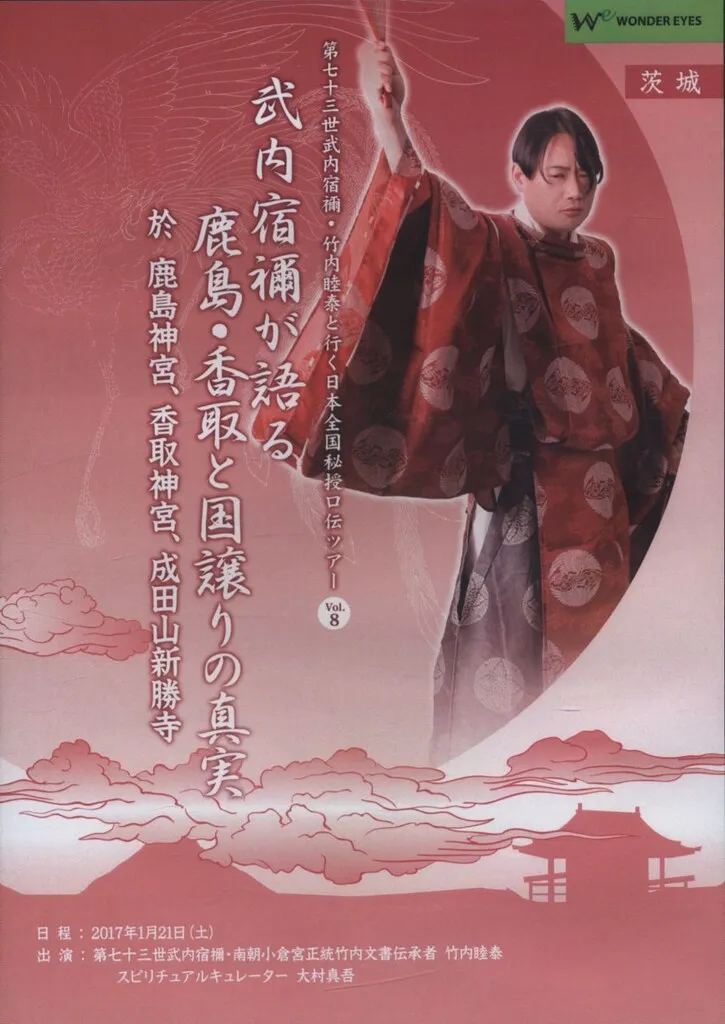 竹内睦泰 コンプリートセットDVD全64枚組 Amazon.co.jp: 竹内睦泰 DVD 古事記の暗号全巻 : パソコン・周辺機器