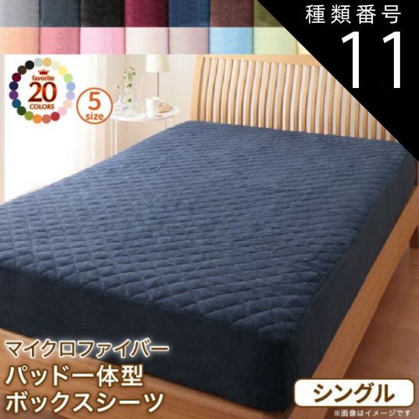 種類11：ワインレッド MITAS寝具SELECT ボックスシーツ 敷きパッド ベッドパッド シーツ 20色から選べるマイクロファイバー マイクロファイバー ふわふわ すべすべ 触り心地 肌触り パッド一体
