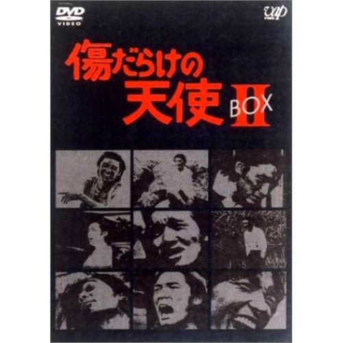 傷だらけの天使 DVD ボックスセット Amazon.co.jp: 傷だらけの天使 DVD-BOX I : 萩原健一, 水谷豊