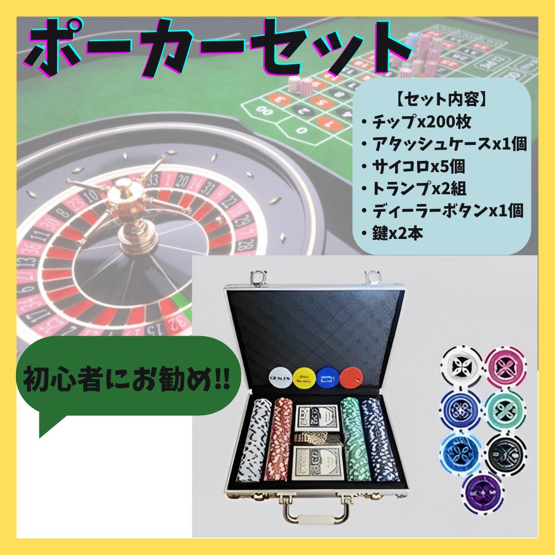 トランプポーカーカジノチップダイス☆チンチロソシー