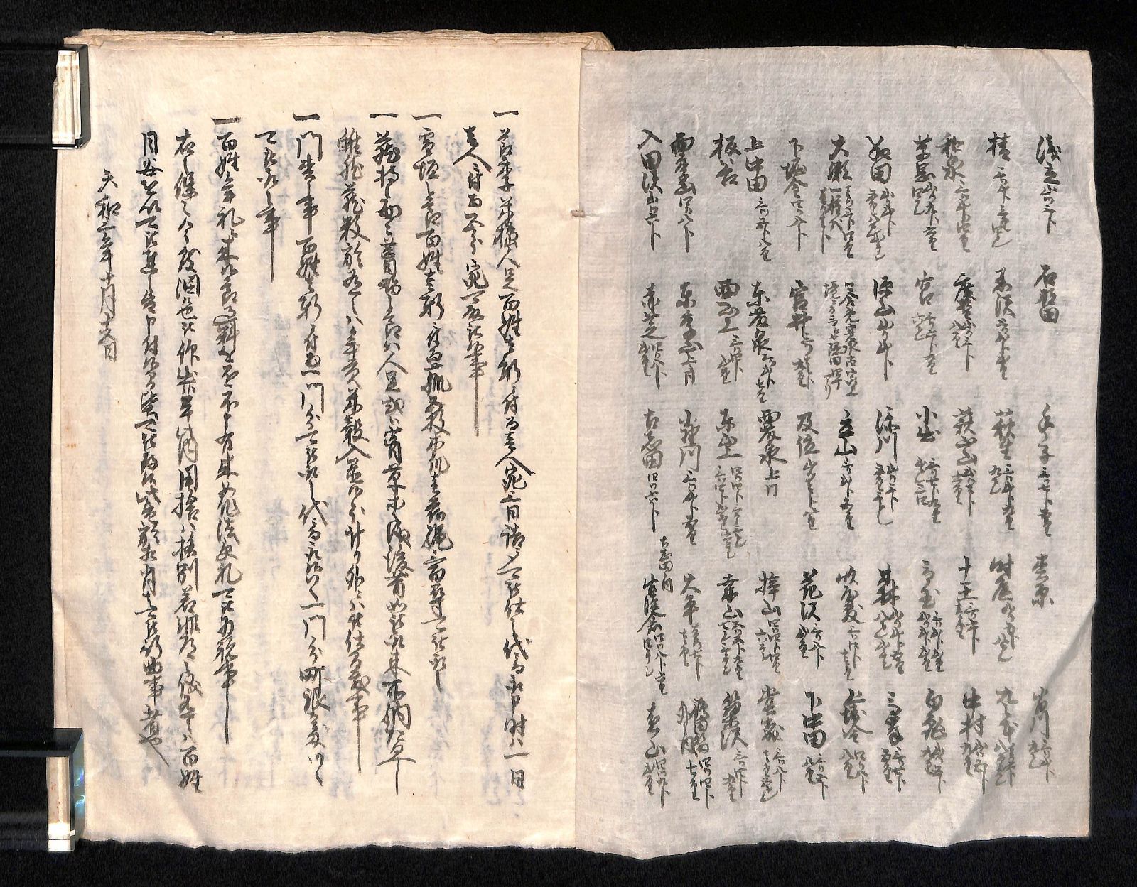 米沢藩の地誌 米府鹿之子 巻之三 著 原田直久 米沢藩士 山形県米沢市 和本 古文書 25-0701-122